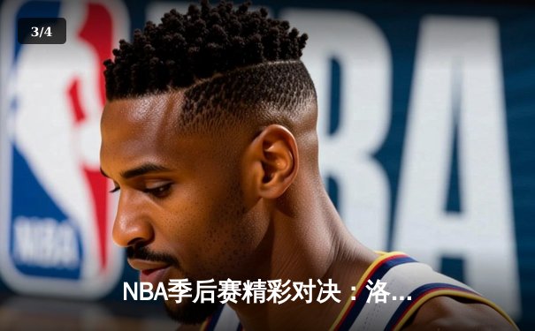 NBA季后赛精彩对决：洛杉矶湖人队逆袭胜出，詹姆斯贡献三双表现 - 3